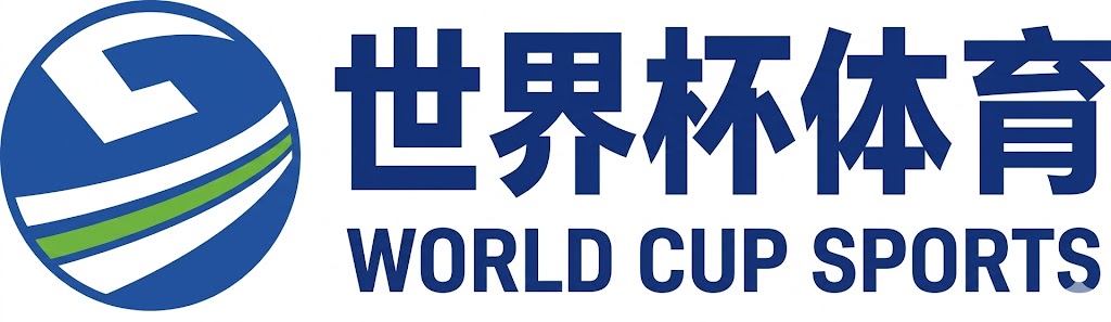 世界杯登陸中心